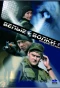 Poster for Белые волки