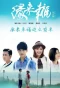 Poster for Edge to Happiness
