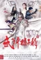 Poster for Chinese Hero Zhao Zi Long