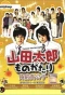 Poster for The Story of Yamada Taro