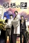 Poster for Mouryou no Hako
