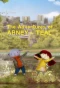 Poster for The Adventures of Abney & Teal