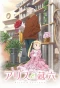 Poster for Alice & Zouroku