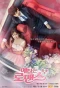 Poster for My Secret Romance