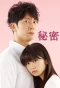 Poster for Himitsu