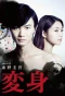 Poster for Henshin
