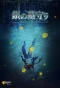 Poster for The Silver Guardian