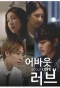 Poster for About Love