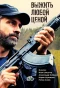 Poster for Выжить любой ценой