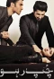 Poster for Chup Raho