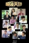 Poster for The Strongest Group