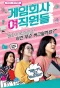 Poster for Women at a Game Company