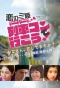 Poster for Koi no Sanriku ~ Ressha-kon de Ikou!