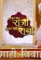 Poster for Ek Tha Raja Ek Thi Rani