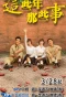 Poster for Never Forget Then