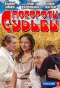 Poster for Повороты судьбы