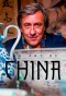 Poster for Art of China