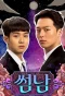 Poster for The Boy Next Door
