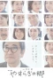 Poster for Yasuragi no Sato
