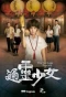 Poster for The Teenage Psychic