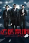 Poster for Medical Examiner Dr. Qin