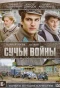 Poster for Сучья война