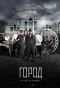 Poster for Город | Гурзуф