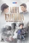 Poster for Анна Каренина