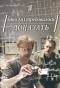 Poster for Что и требовалось доказать