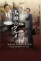 Poster for Kodoku no Gurume