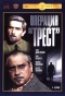 Poster for Операция Трест