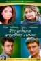 Poster for Последняя жертва Анны