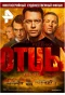 Poster for Отцы