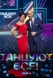 Poster for Танцуют все!