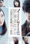 Poster for Frankenstein no Koi