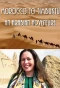Poster for Morocco to Timbuktu: An Arabian Adventure
