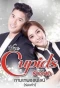 Poster for The Cupids Series: Kamathep Online