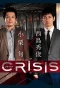 Poster for Crisis