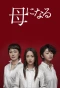 Poster for Haha ni Naru