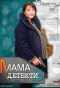 Poster for Мама-детектив