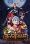Poster for Sheng guang bu hao re