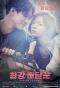 Poster for Strongest Deliveryman