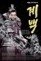 Poster for Gye Baek