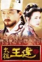 Poster for Emperor Wang Gun