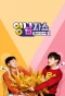 Poster for Yang and Nam Show