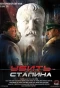 Poster for Убить Сталина