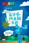 Poster for Бумажки