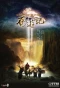 Poster for Journey to the West
