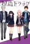 Poster for NTR: Netsuzou Trap