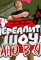 Poster for Сделано в Японии. Нереалити шоу